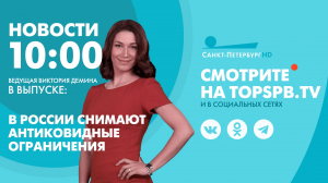 Новости. 10:00