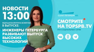 Новости. 13:00