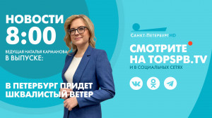 Новости. 8:00