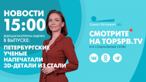 Новости. 15:00