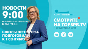 Новости. 9:00
