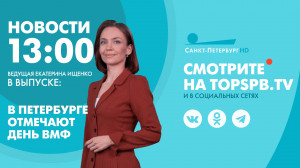 Новости. 13:00