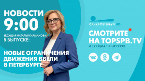 Новости. 9:00
