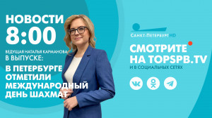 Новости. 8:00