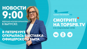 Новости. 9:00