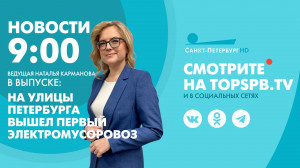 Новости. 9:00
