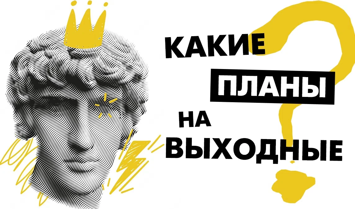 Фестивали, концерты и выставки: Куда сходить в Петербурге в эти выходные - tvspb.ru