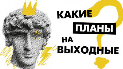 Фестивали, кинопоказы, концерты и выставки: Куда сходить в Петербурге в эти выходные