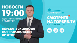 Новости. 19:00