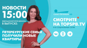 Новости. 15:00