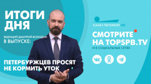 Новости. Итоги дня