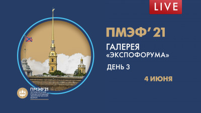 ПМЭФ&#8217;21. Галерея Экспофорума