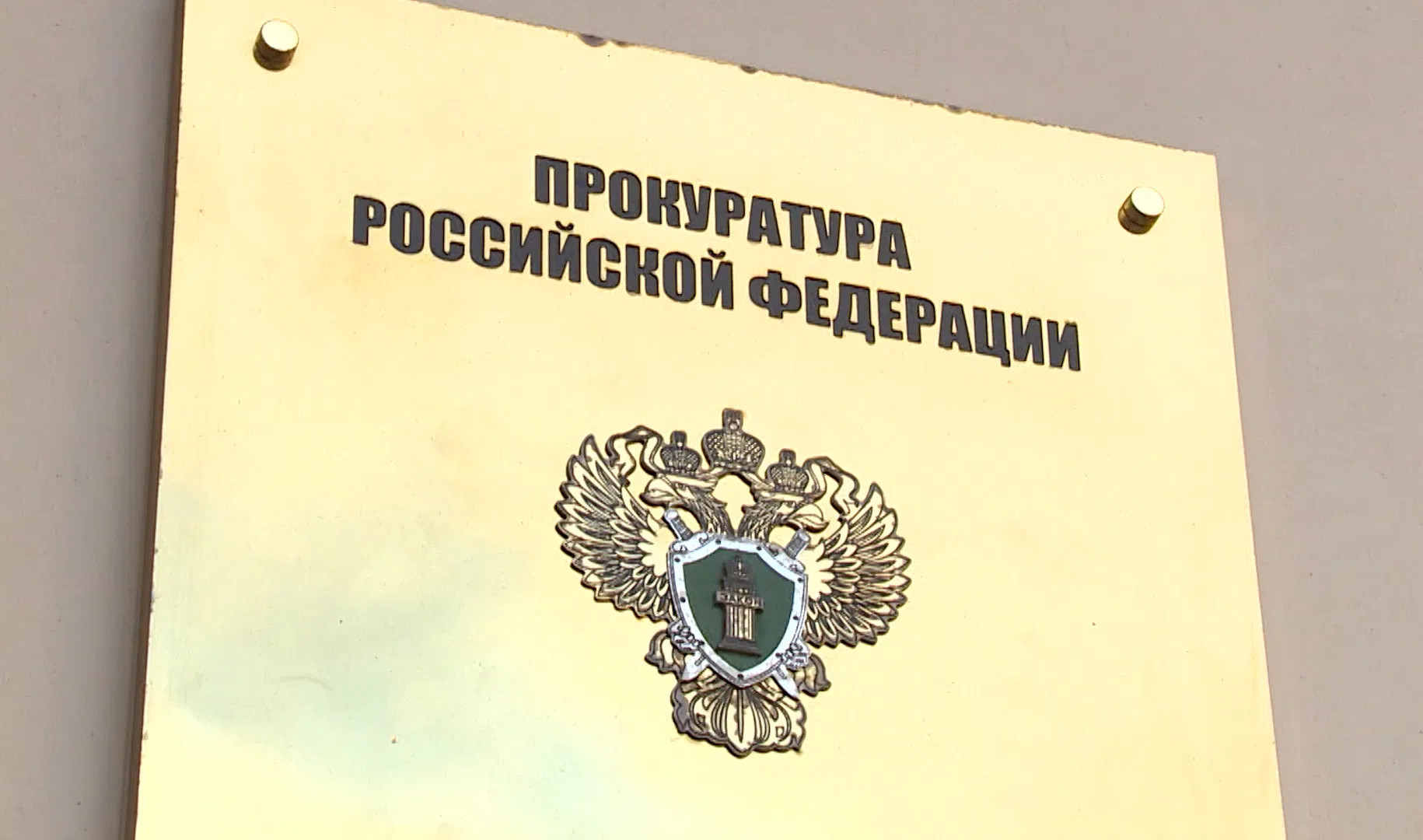 Более 200 коррупционеров привлекли к ответственности в Петербурге с начала года