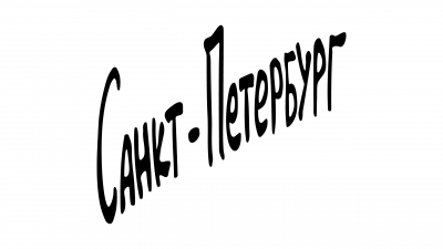 Студенты ИТМО и жители Петербурга визуализировали имя города с помощью нейросети