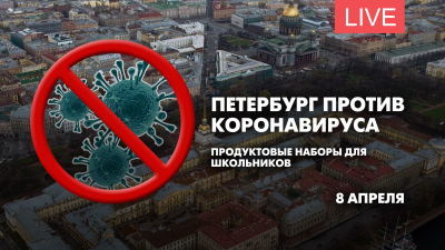 Петербург против коронавируса. Продуктовые наборы