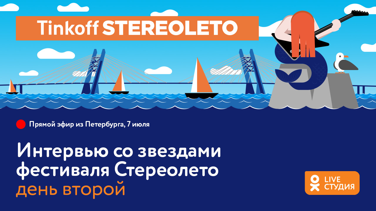 Флажелеты. Стереолето СПБ. Стереолето 2023.