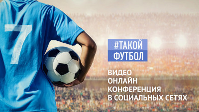 #ТакойФутбол, 24 апреля
