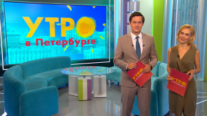 Утро в Петербурге 29 августа