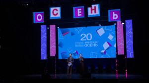 Новинки кино и театральные постановки. В Благовещенске стартовал XX фестиваль «Амурская осень»