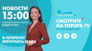 Новости.15:00