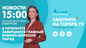 Новости. 15:00