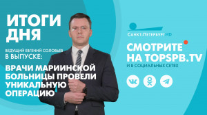 Новости. Итоги дня