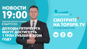 Новости. 19:00