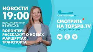 Новости. 19:00