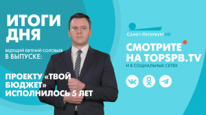Новости. Итоги дня
