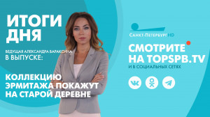 Новости. Итоги дня