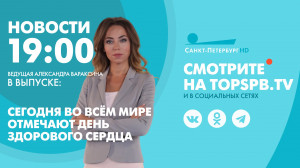 Новости. 19:00