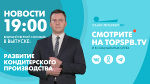 Новости. 19:00