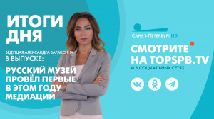Новости. Итоги дня