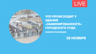 Городской суд Петербурга возвращается к работе. Онлайн-трансляция