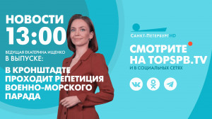 Новости. 13:00