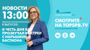 Новости. 13:00