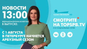 Новости. 13:00