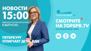 Новости.15:00