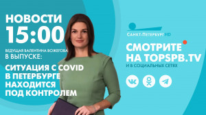 Новости. 15:00