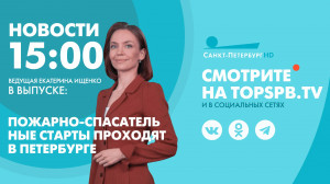 Новости. 15:00