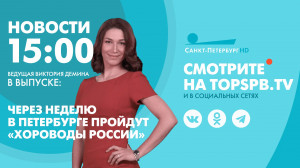 Новости. 15:00