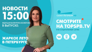 Новости. 15:00