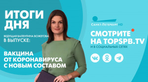 Новости. Итоги дня