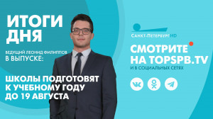 Новости. Итоги дня