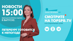 Новости.15:00