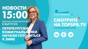Новости. 15:00