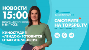 Новости. 15:00