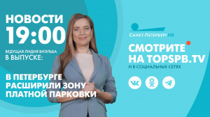 Новости. 19:00