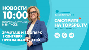 Новости. 10:00
