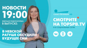 Новости. 19:00